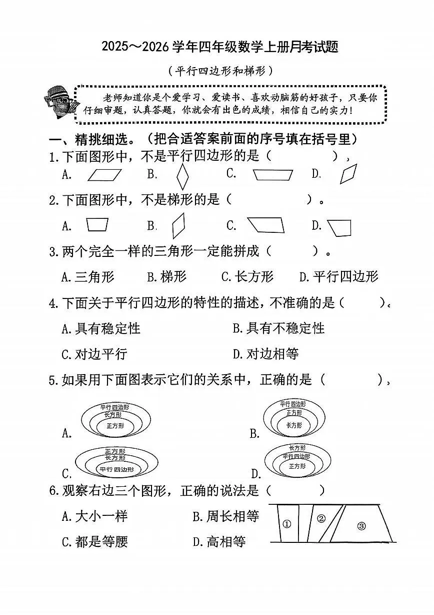 福建省龙岩市实验小学2025-2026学年四年级上学期12月月考数学试题第1页