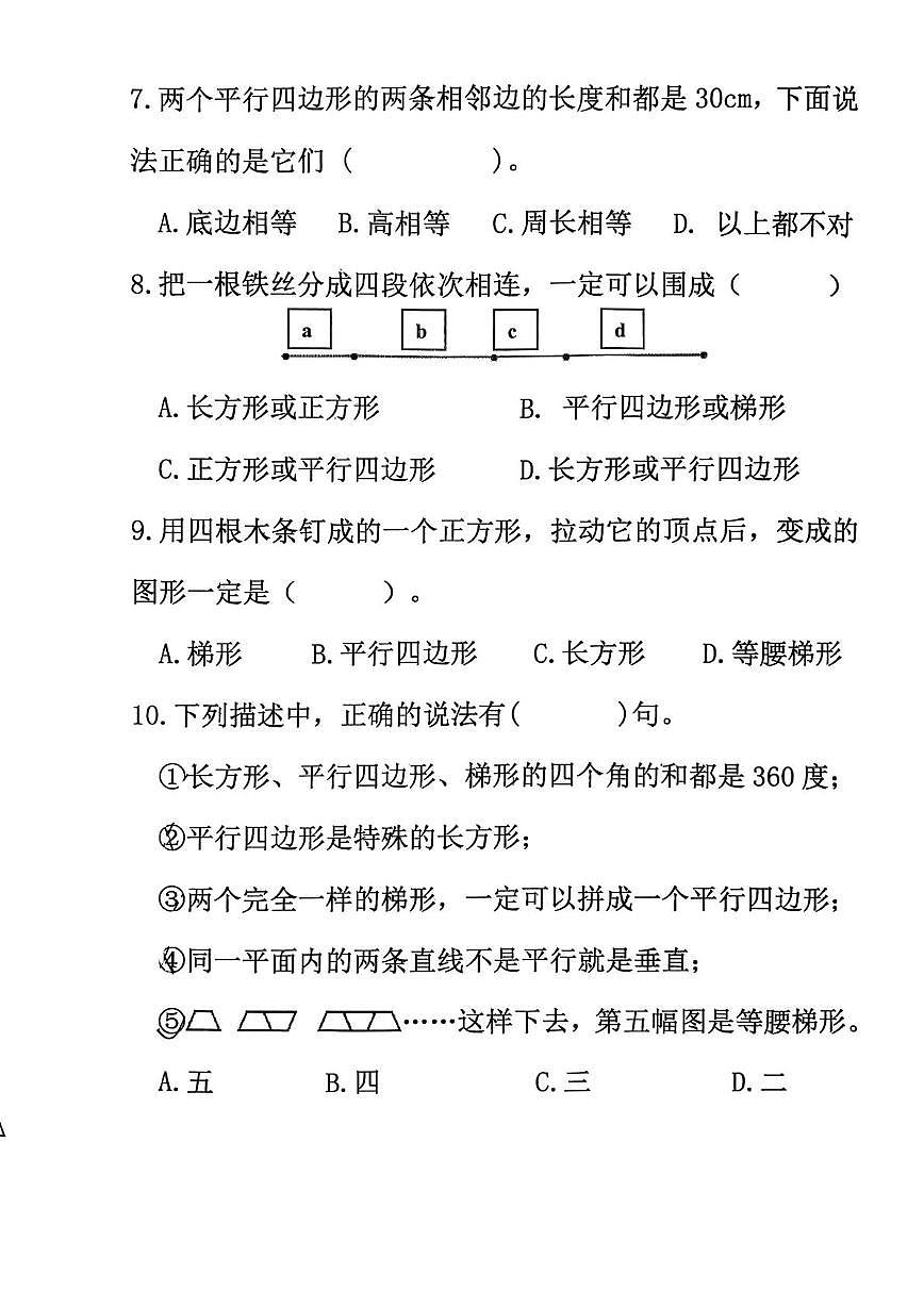 福建省龙岩市实验小学2025-2026学年四年级上学期12月月考数学试题第2页