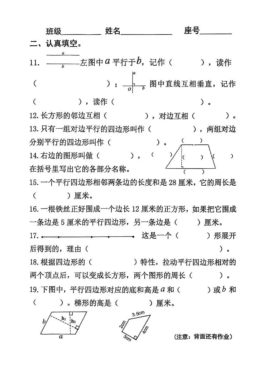 福建省龙岩市实验小学2025-2026学年四年级上学期12月月考数学试题第3页