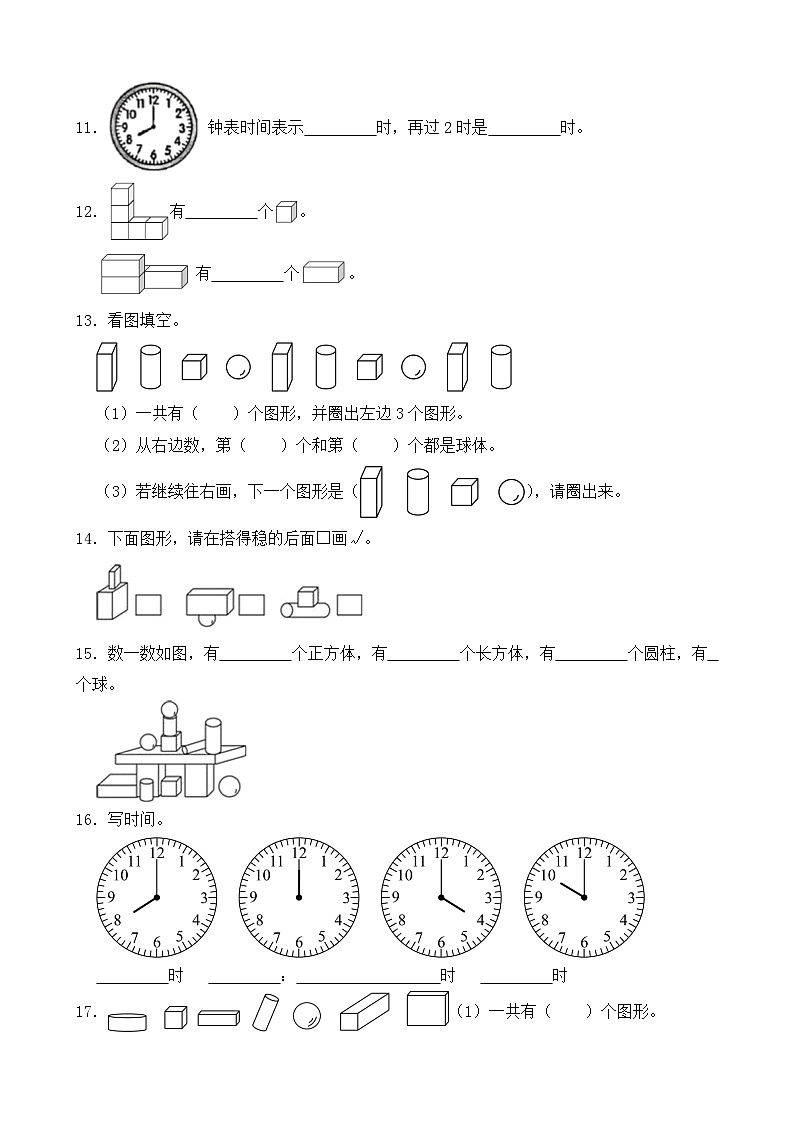 （期末考点）2025-2026学年一年级数学上册期末考点培优精练北师大版专项02 填空题（含答案解析）第3页