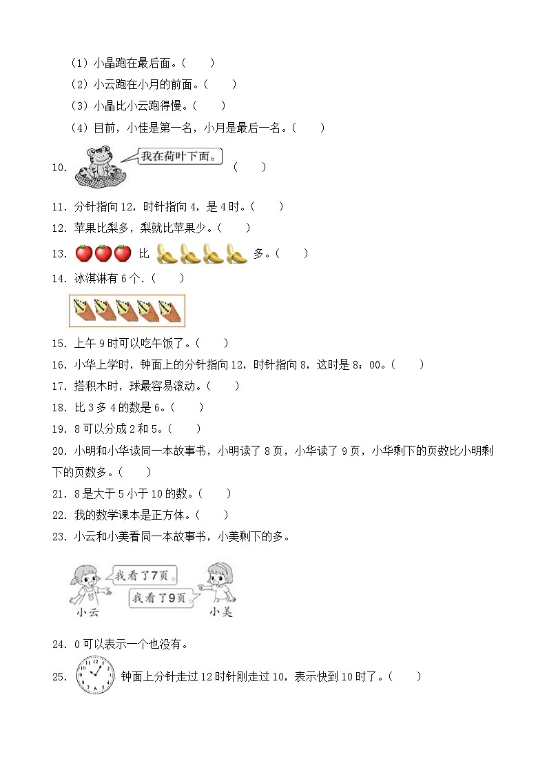 （期末考点）2025-2026学年一年级数学上册期末考点培优精练北师大版专项03 判断题（含答案解析）第2页