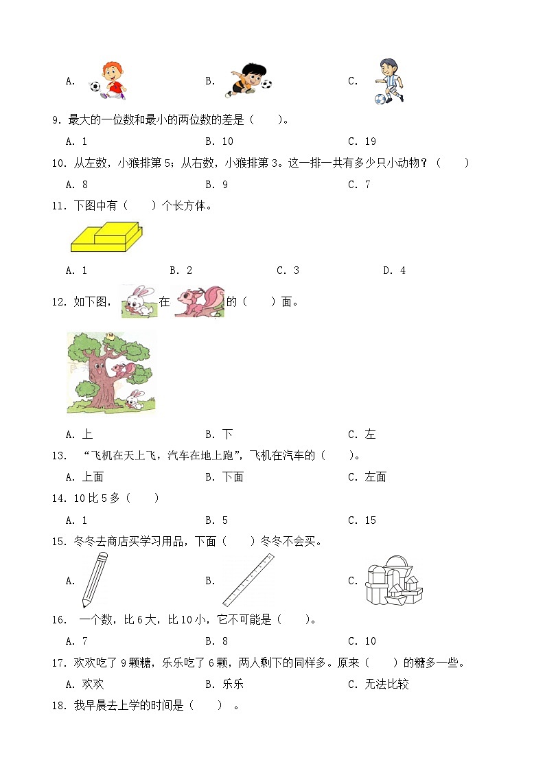 （期末考点）2025-2026学年一年级数学上册期末考点培优精练北师大版专项01 选择题（含答案解析）第2页