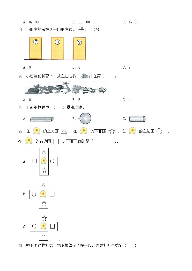 （期末考点）2025-2026学年一年级数学上册期末考点培优精练北师大版专项01 选择题（含答案解析）第3页