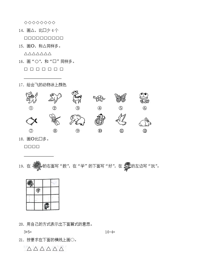 （期末考点）2025-2026学年一年级数学上册期末考点培优精练北师大版专项05 操作题（含答案解析）第3页