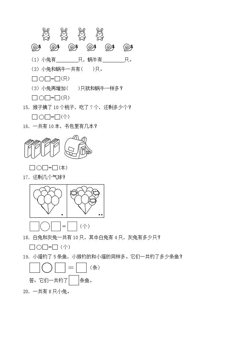 （期末考点）2025-2026学年一年级数学上册期末考点培优精练北师大版专项06 应用题（含答案解析）第3页