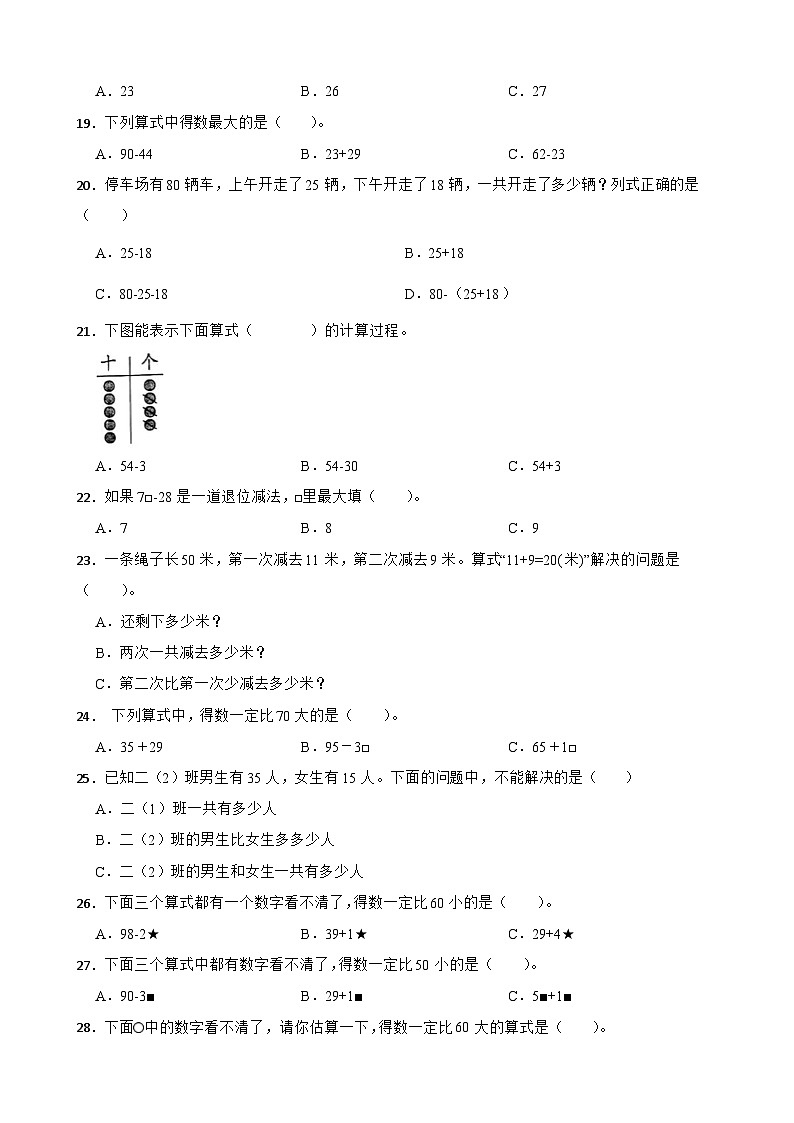（期末考点）2025-2026学年二年级数学上册期末考点培优精练北师大版专项01 选择题（含答案解析）第3页
