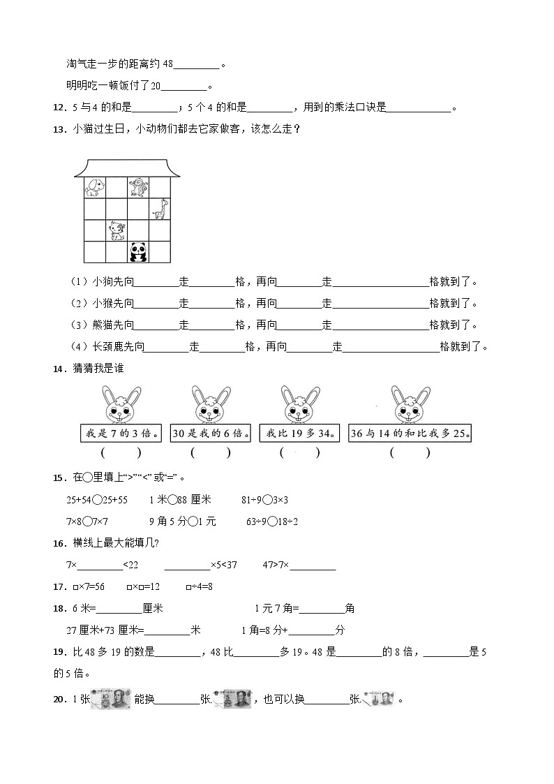 （期末考点）2025-2026学年二年级数学上册期末考点培优精练北师大版专项02 填空题（含答案解析）第2页