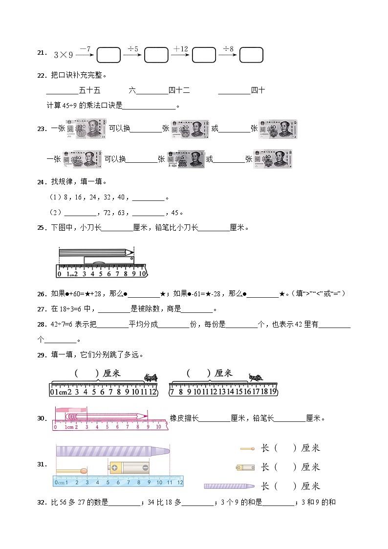 （期末考点）2025-2026学年二年级数学上册期末考点培优精练北师大版专项02 填空题（含答案解析）第3页