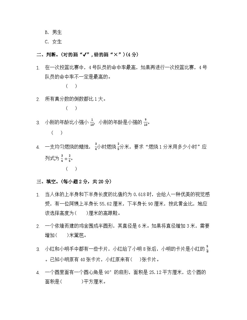 六年级上册数学拔尖测试卷青岛63版(期末测试卷)(2)第3页