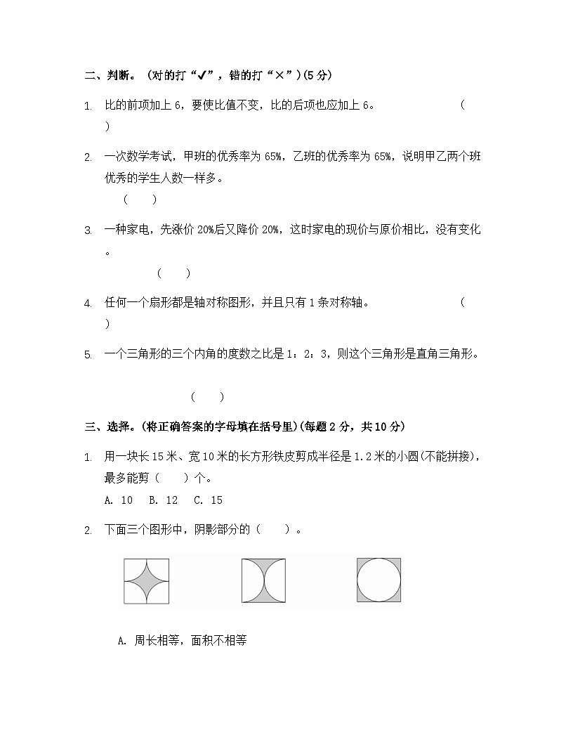 六年级上册数学期末模拟测试卷冀教版(含答案)第2页