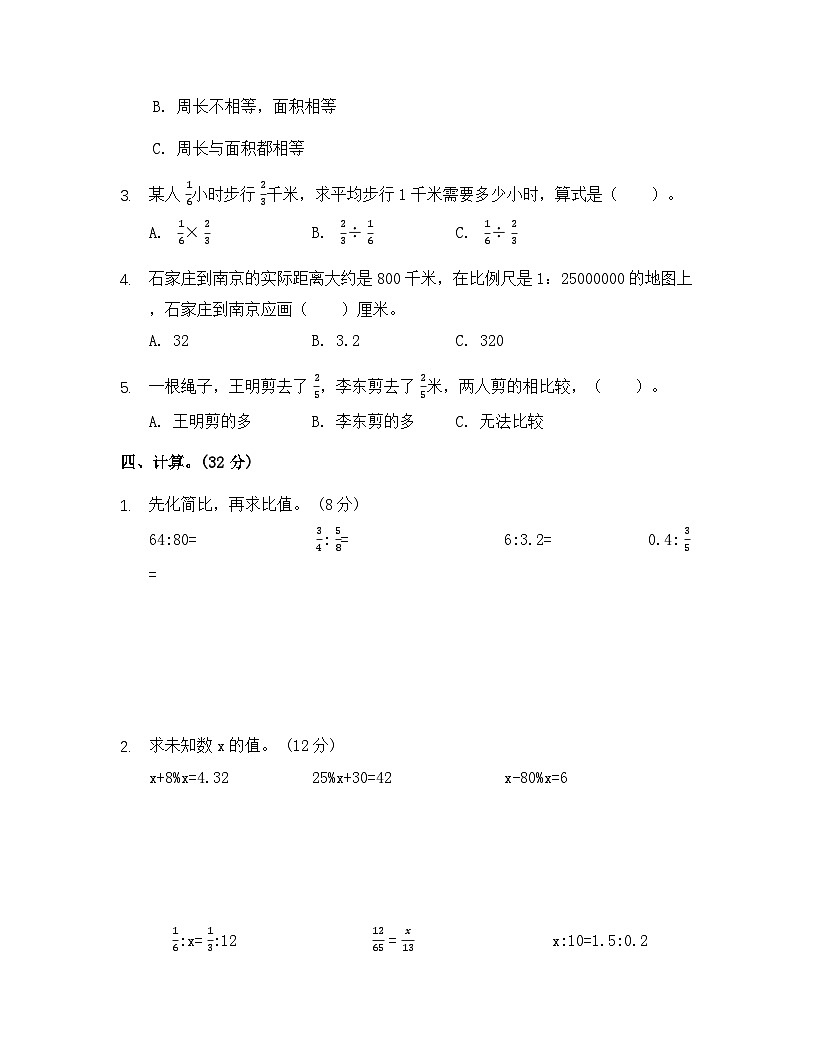 六年级上册数学期末模拟测试卷冀教版(含答案)第3页