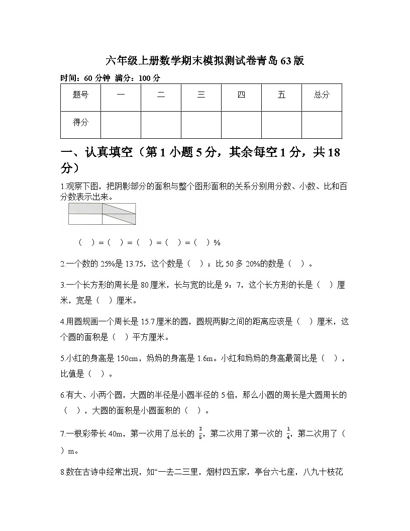 六年级上册数学期末模拟测试卷青岛63版(含答案)改第1页