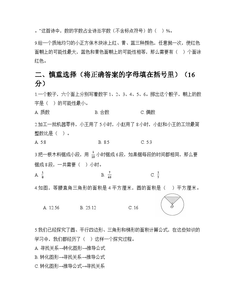 六年级上册数学期末模拟测试卷青岛63版(含答案)改第2页