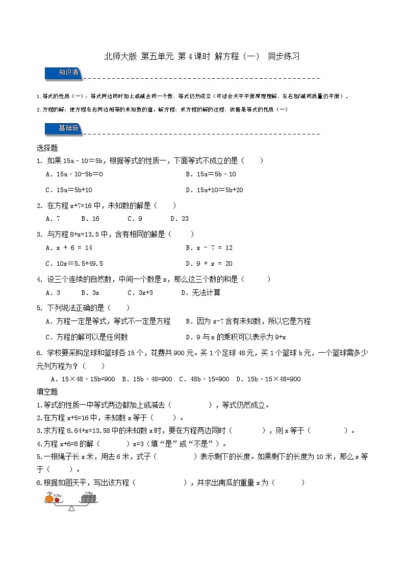 北师大版小学数学四年级下册第五单元5.4解方程(一)同步练习（含答案）第1页