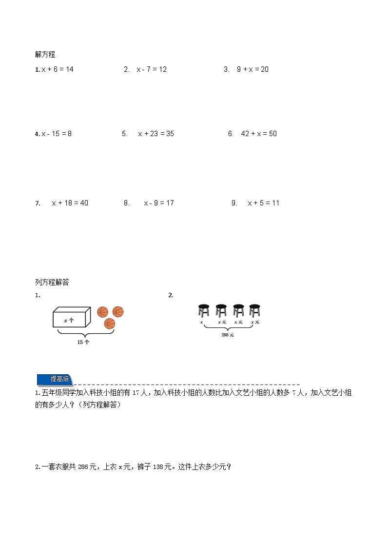 北师大版小学数学四年级下册第五单元5.4解方程(一)同步练习（含答案）第2页