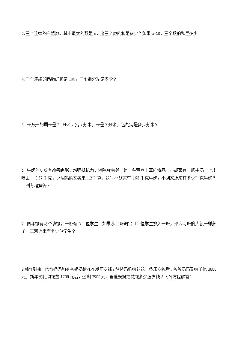 北师大版小学数学四年级下册第五单元5.4解方程(一)同步练习（含答案）第3页