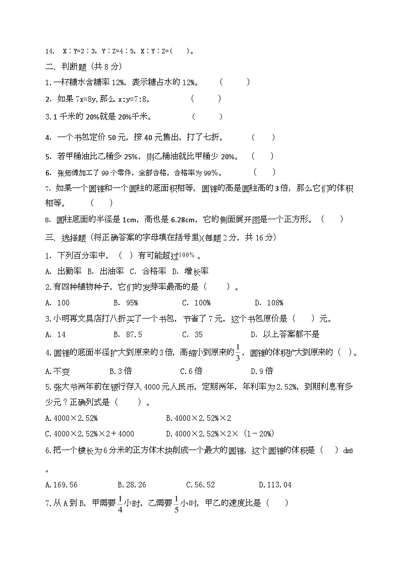 四川省雅安市雨城区2025~2026学年六年级上学期第三次月考数学测试卷第2页