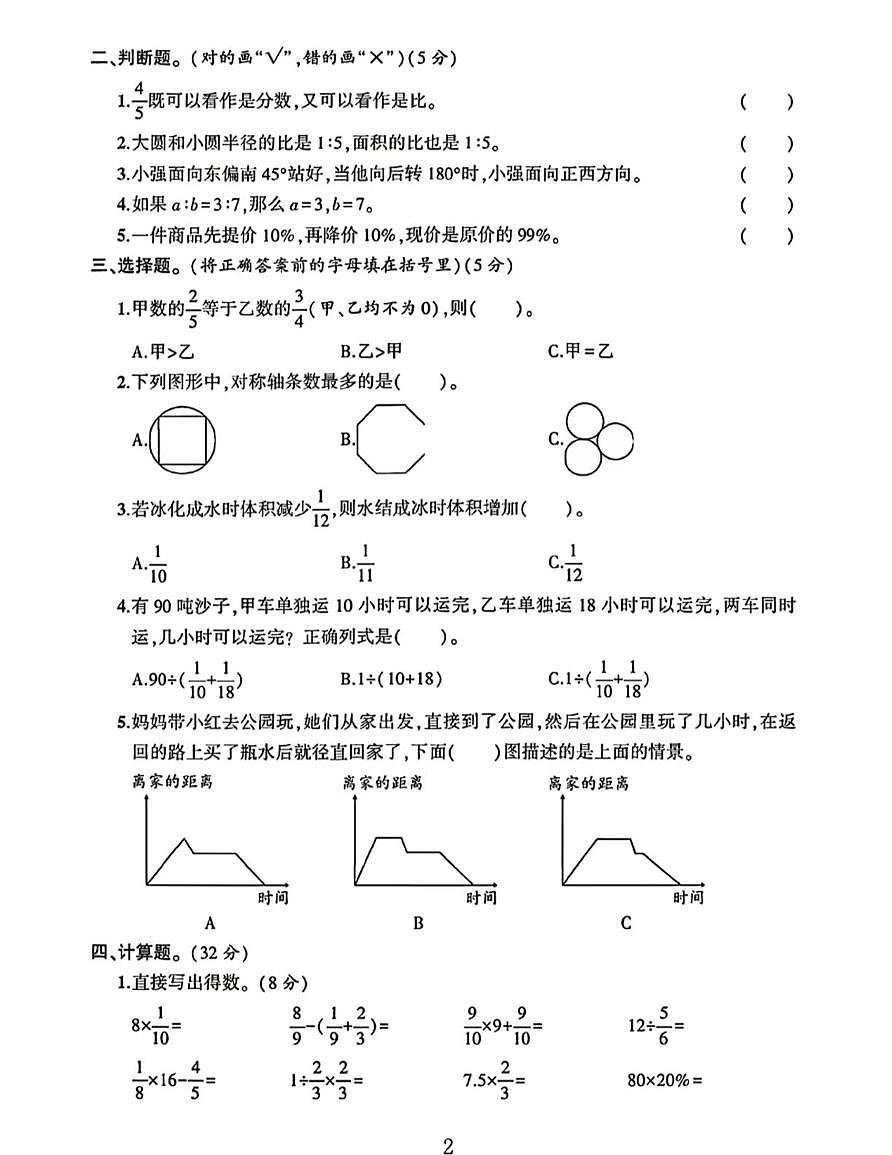 河南省南阳市卧龙区2025-2026学年六年级上学期期末数学试题第2页