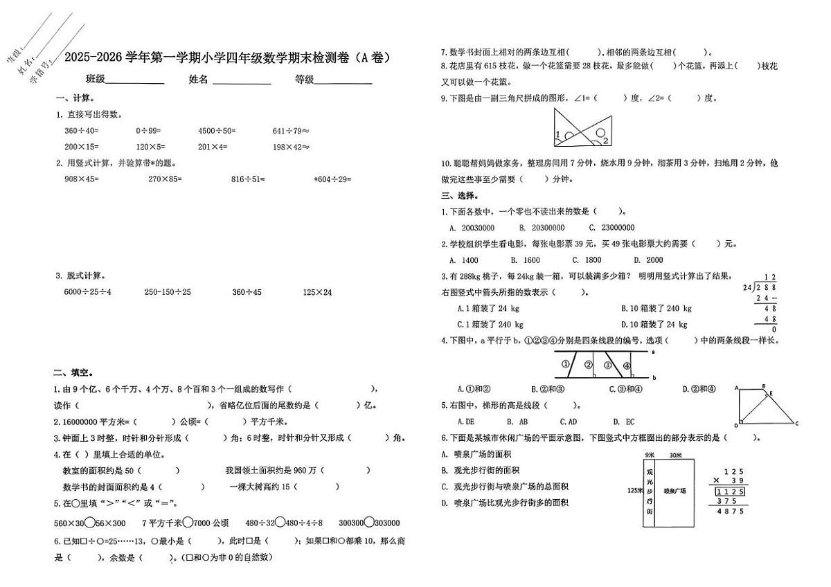 甘肃省兰州市城关区2025-2026学年四年级上学期期末数学试卷第1页