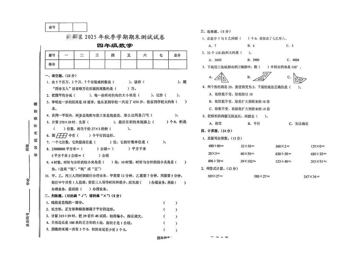 甘肃省陇南市武都区2025-2026学年四年级上学期1月期末测试数学试题第1页