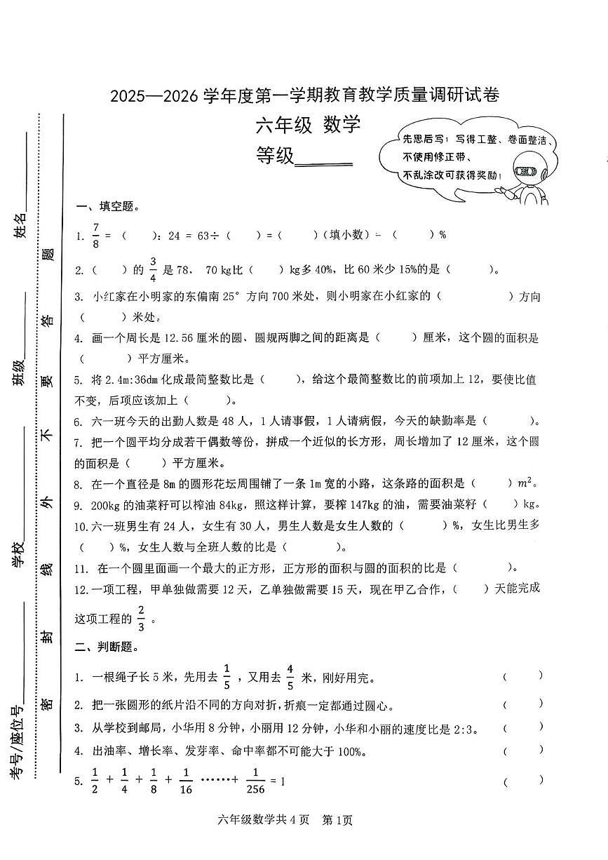 甘肃省天水市麦积区2025-2026学年六年级上学期1月期末数学试题第1页