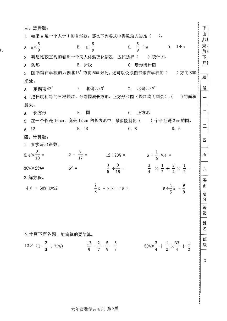 甘肃省天水市麦积区2025-2026学年六年级上学期1月期末数学试题第2页