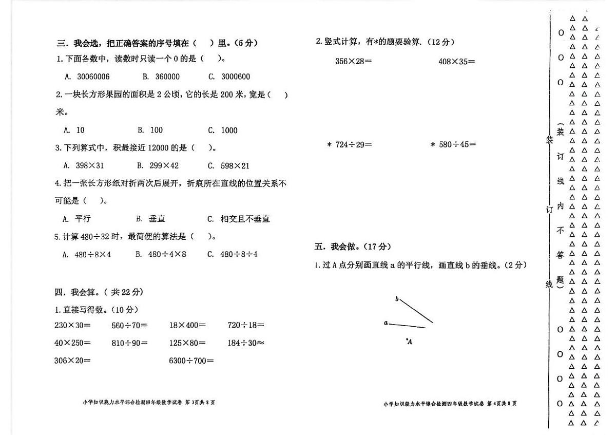 黑龙江省绥化市绥棱县2025-2026学年四年级上学期期末考试数学试题第2页