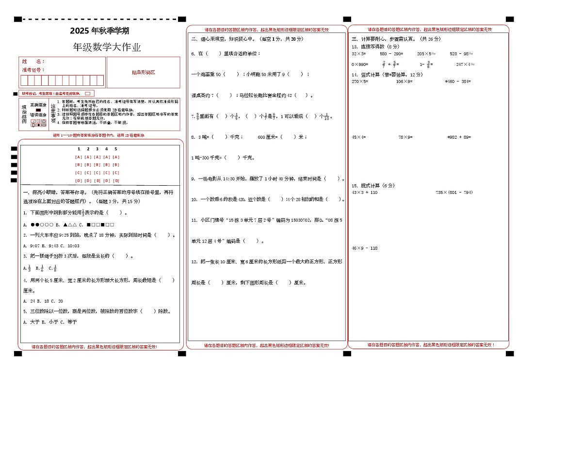 湖北省恩施土家族苗族自治州咸丰县高乐山镇第一民族小学2025-2026学年三年级上学期期末数学试卷第1页