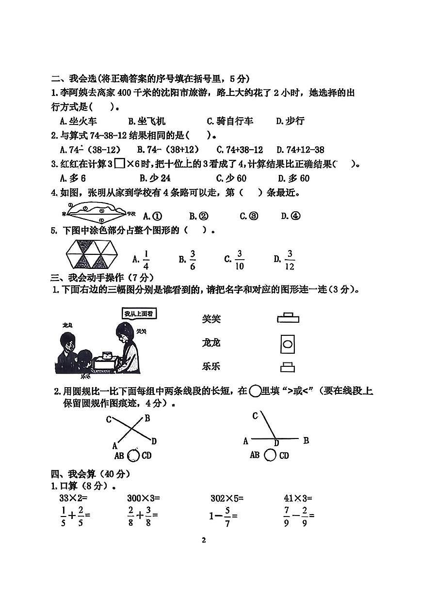 吉林省吉林市昌邑区2025-2026学年三年级上学期1月期末数学试卷第2页