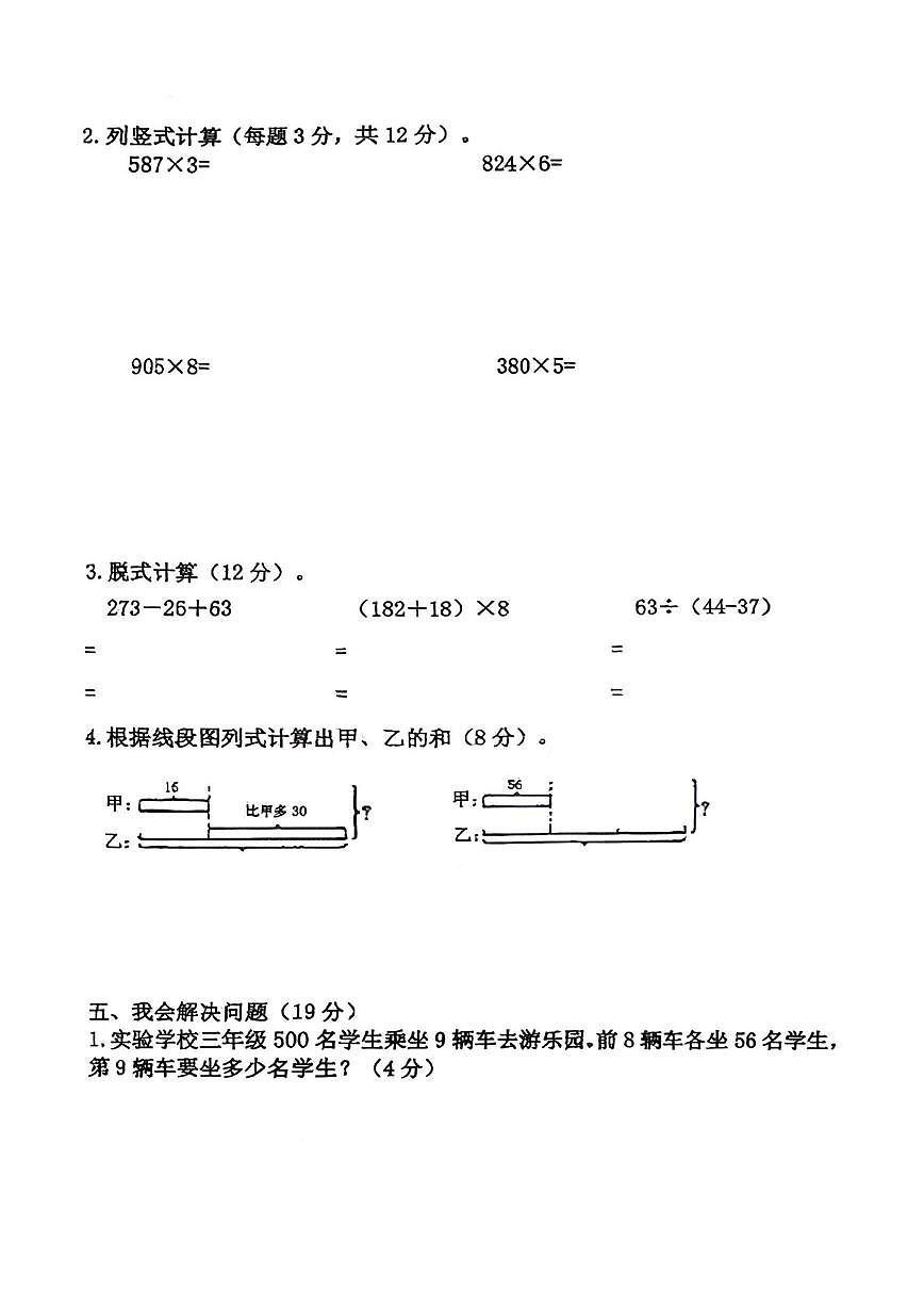 吉林省吉林市昌邑区2025-2026学年三年级上学期1月期末数学试卷第3页
