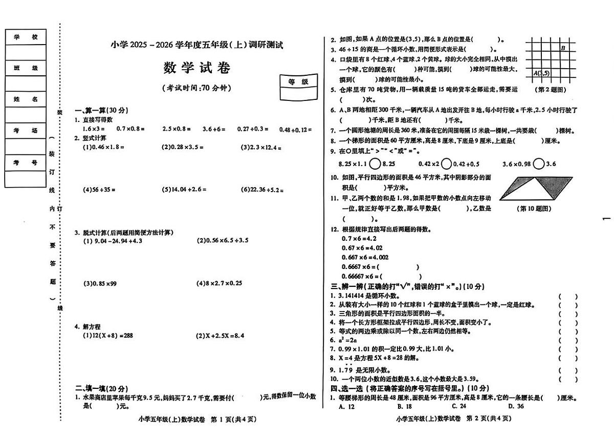 黑龙江省哈尔滨市南岗区2025-2026学年五年级上学期1月期末数学试题第1页