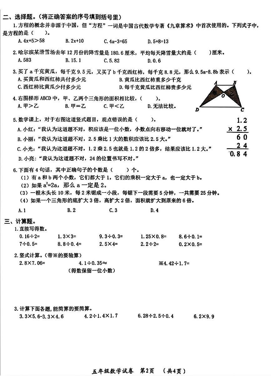 黑龙江省哈尔滨市松北区2025-2026学年五年级上学期1月期末数学试题第2页