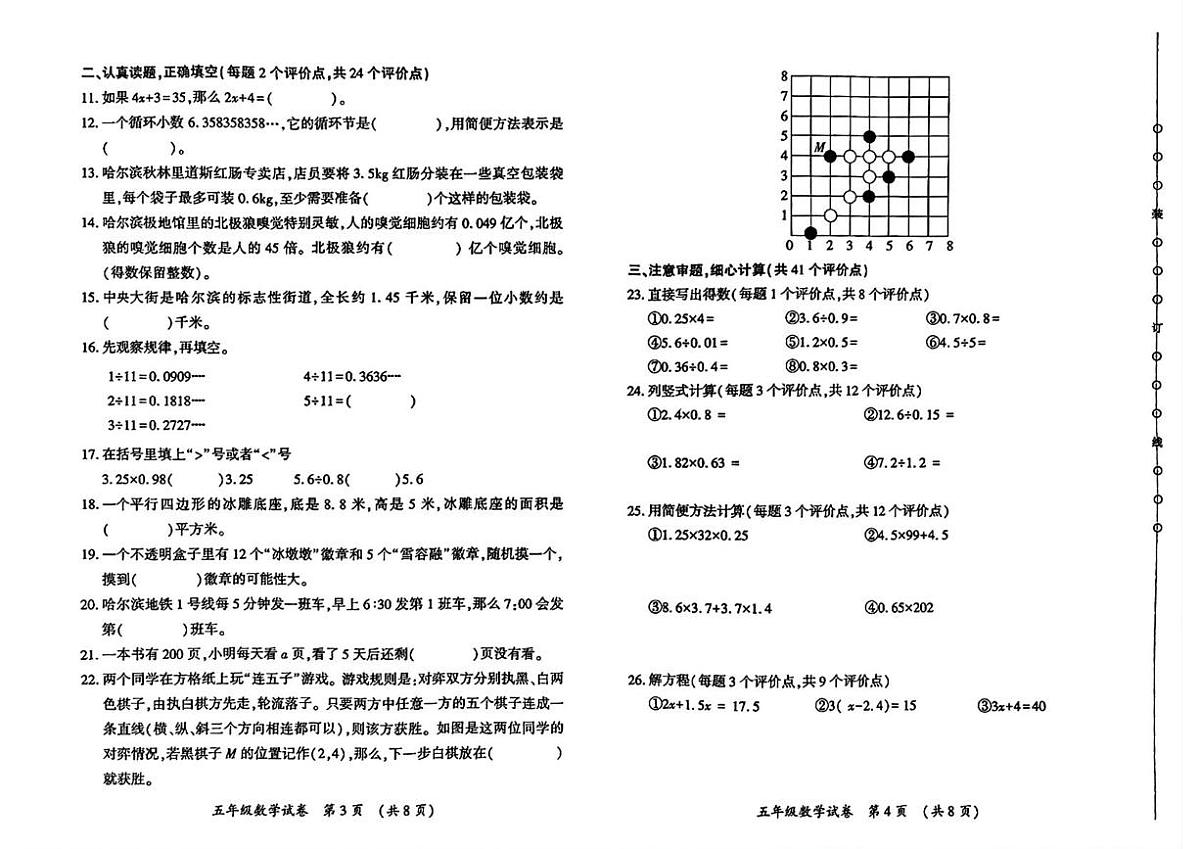黑龙江省哈尔滨市香坊区2025-2026学年五年级上学期1月期末数学试卷第2页