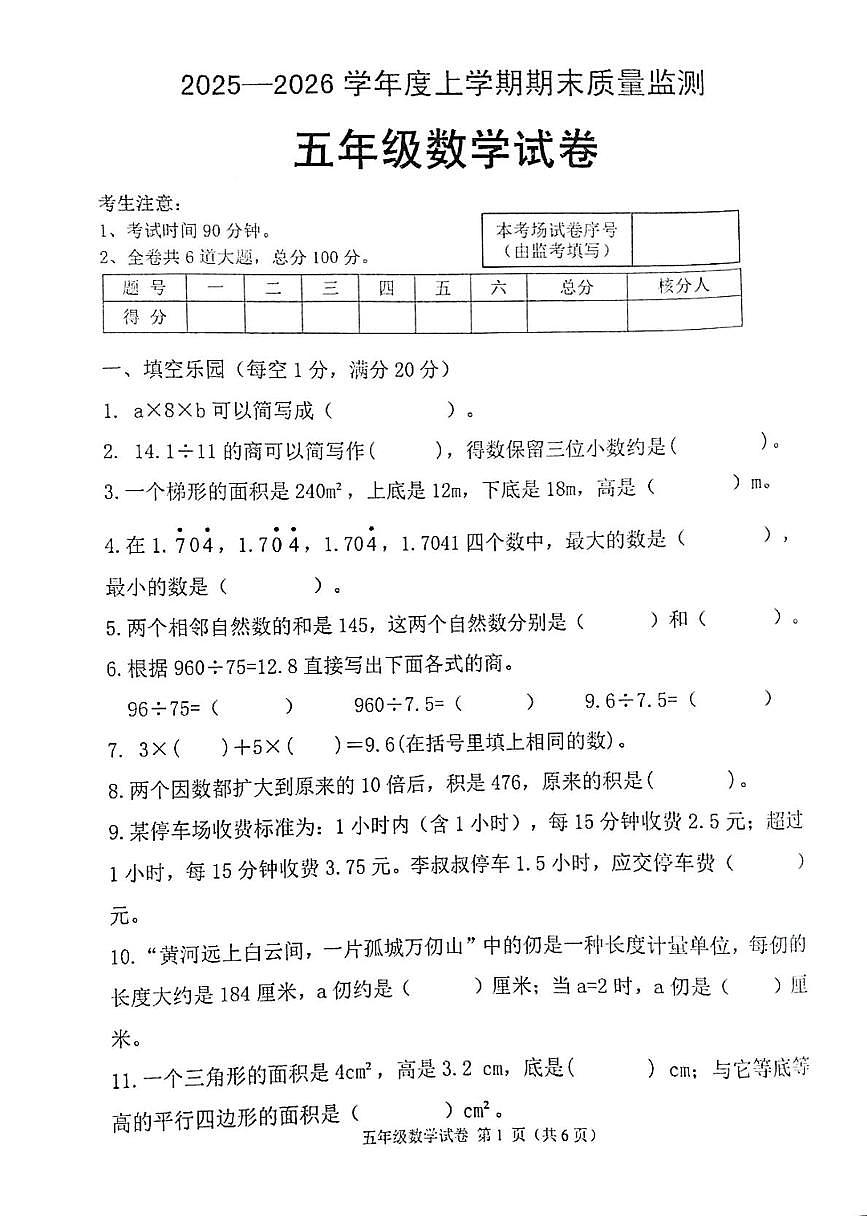黑龙江省齐齐哈尔市拜泉县2025-2026学年五年级上学期1月期末数学试题第1页