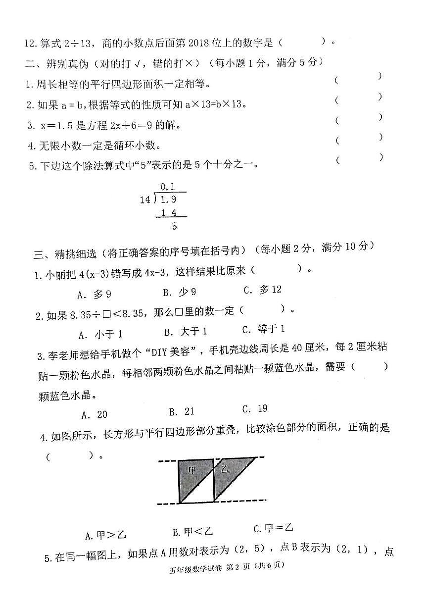 黑龙江省齐齐哈尔市拜泉县2025-2026学年五年级上学期1月期末数学试题第2页