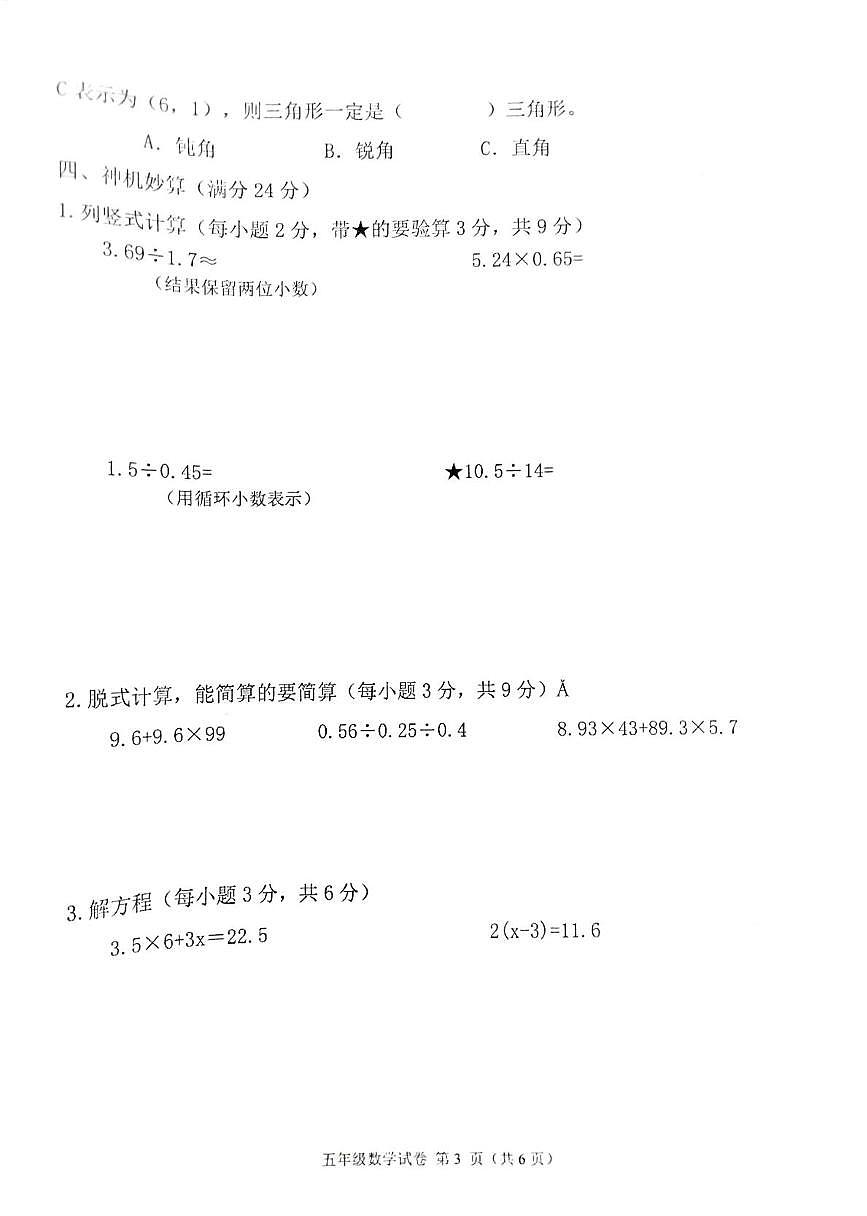 黑龙江省齐齐哈尔市拜泉县2025-2026学年五年级上学期1月期末数学试题第3页