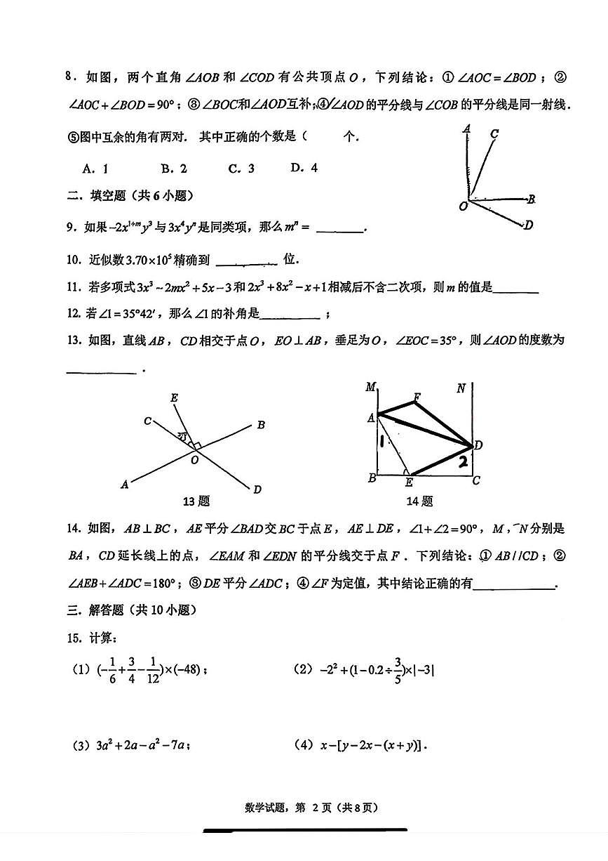 吉林省长春市力旺实验小学2025-2026学年六年级上学期期末数学试卷第2页