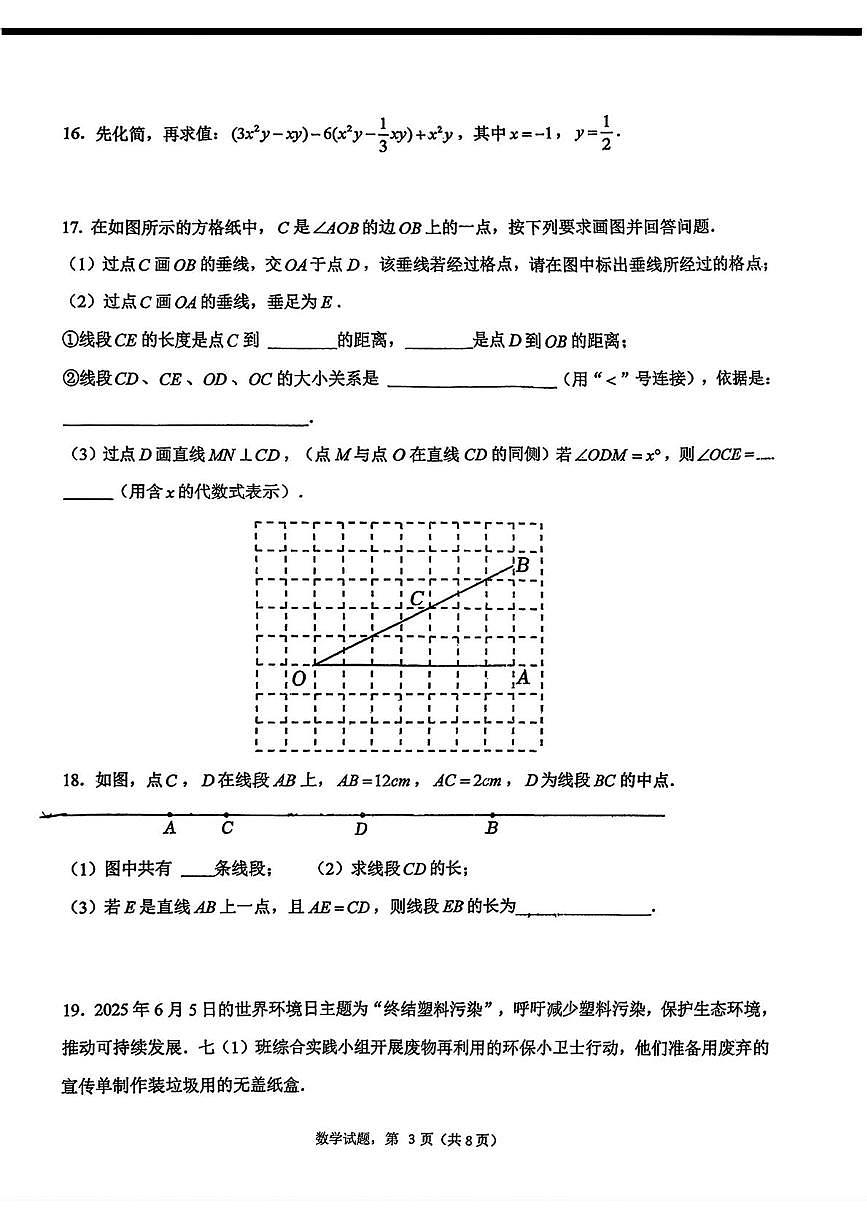 吉林省长春市力旺实验小学2025-2026学年六年级上学期期末数学试卷第3页