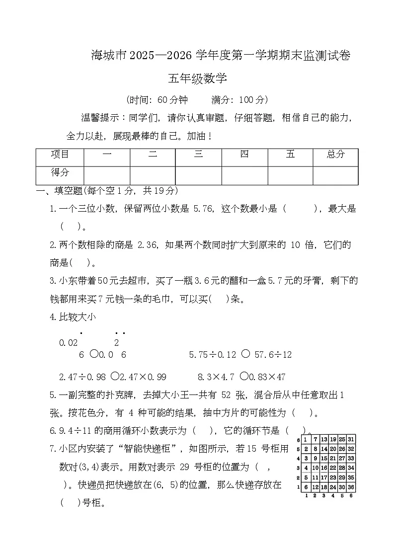辽宁省鞍山市海城市2025-2026学年五年级上学期1月期末数学试题第1页