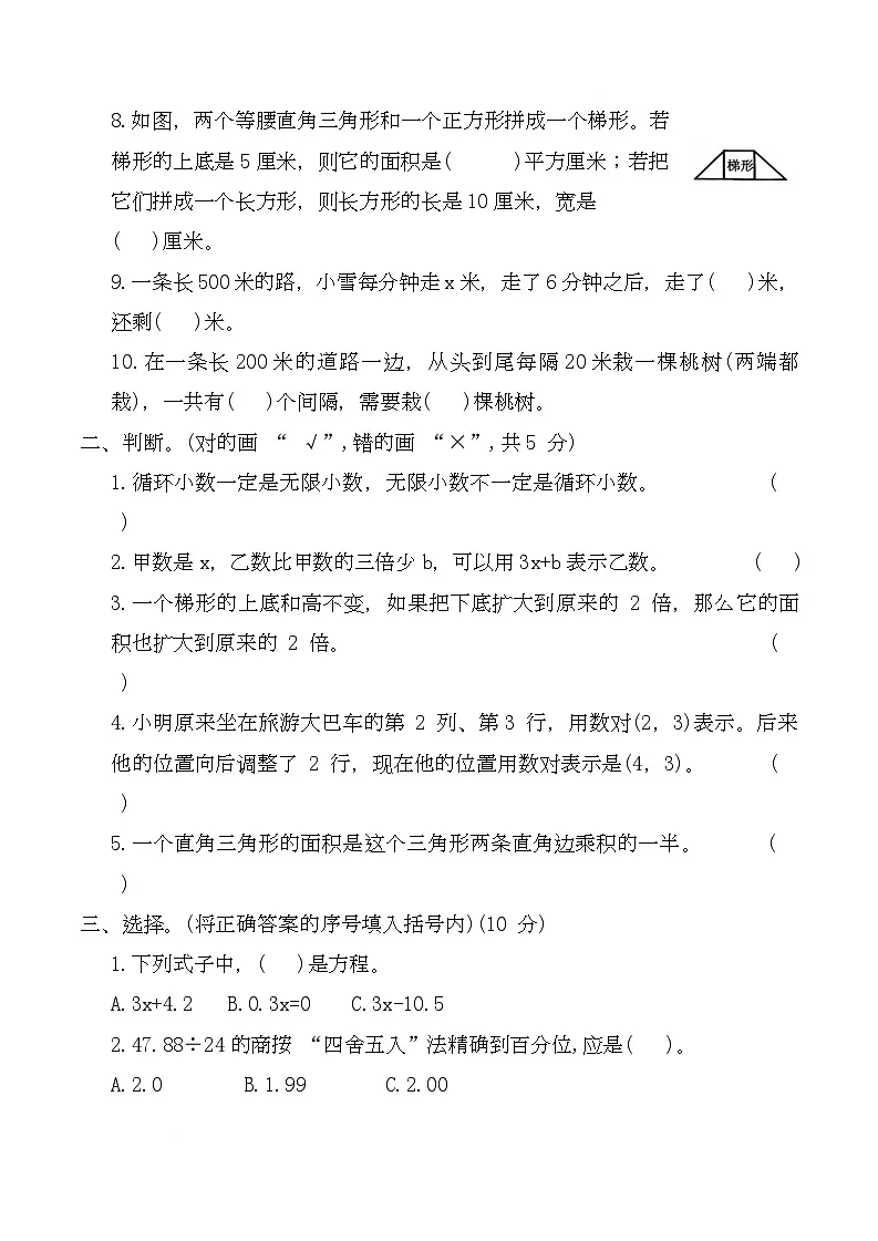 辽宁省鞍山市海城市2025-2026学年五年级上学期1月期末数学试题第2页