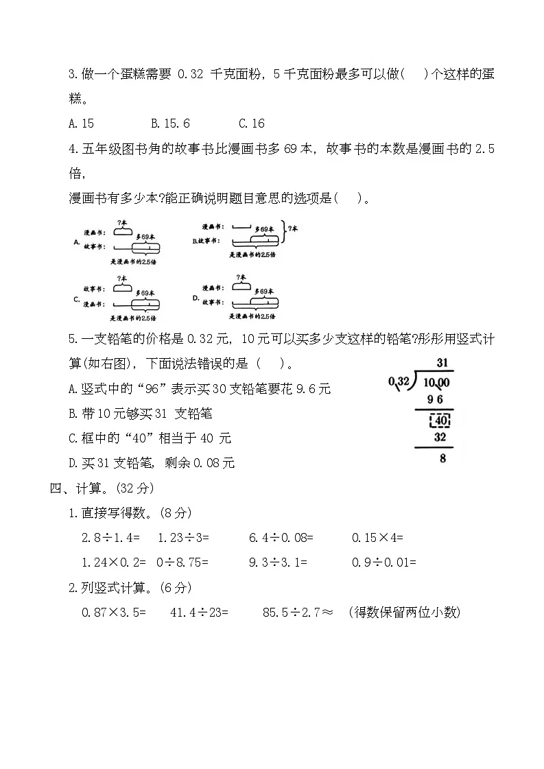 辽宁省鞍山市海城市2025-2026学年五年级上学期1月期末数学试题第3页