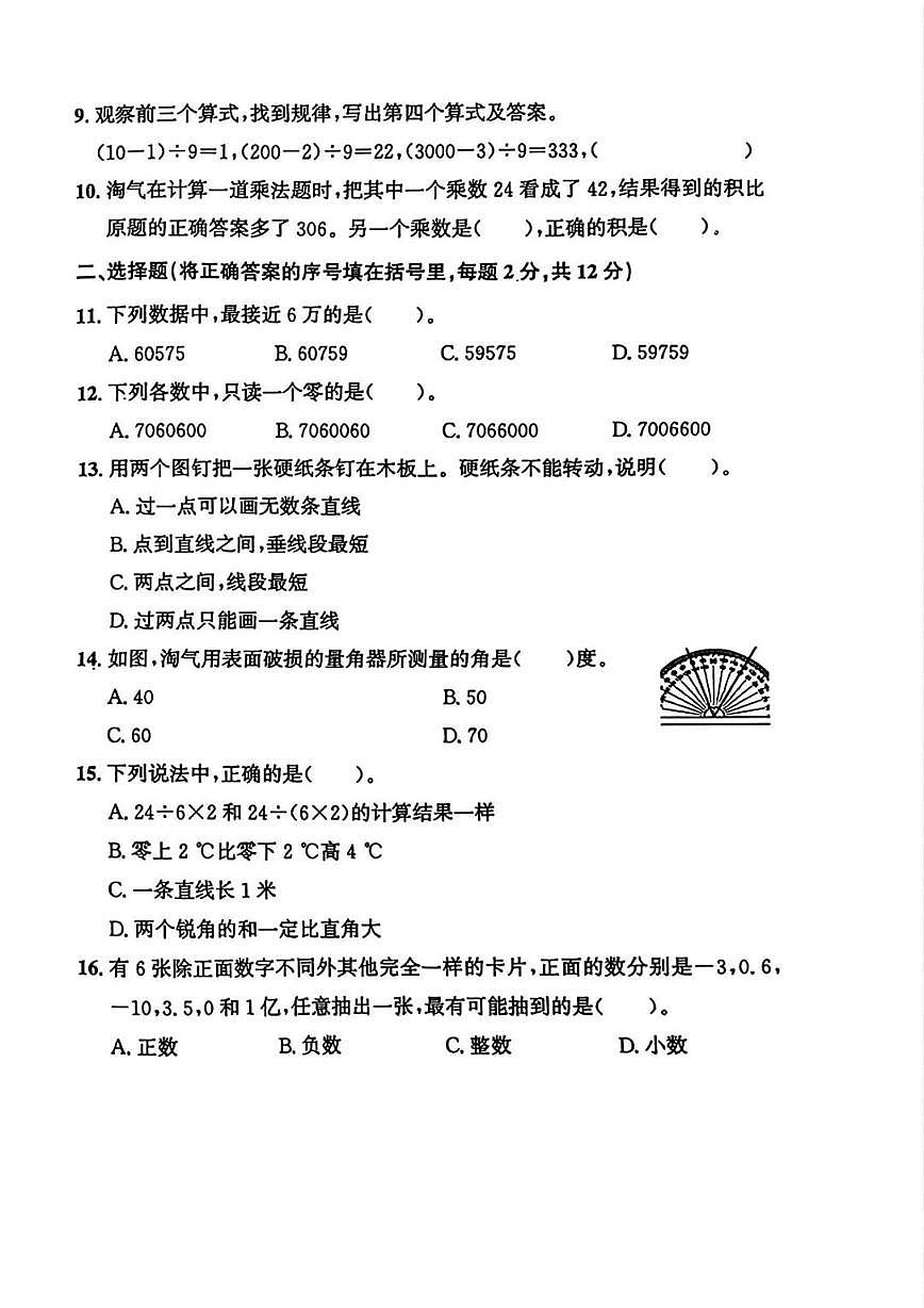 辽宁省大连市西岗区2024-2025学年四年级上学期期末数学试题第2页