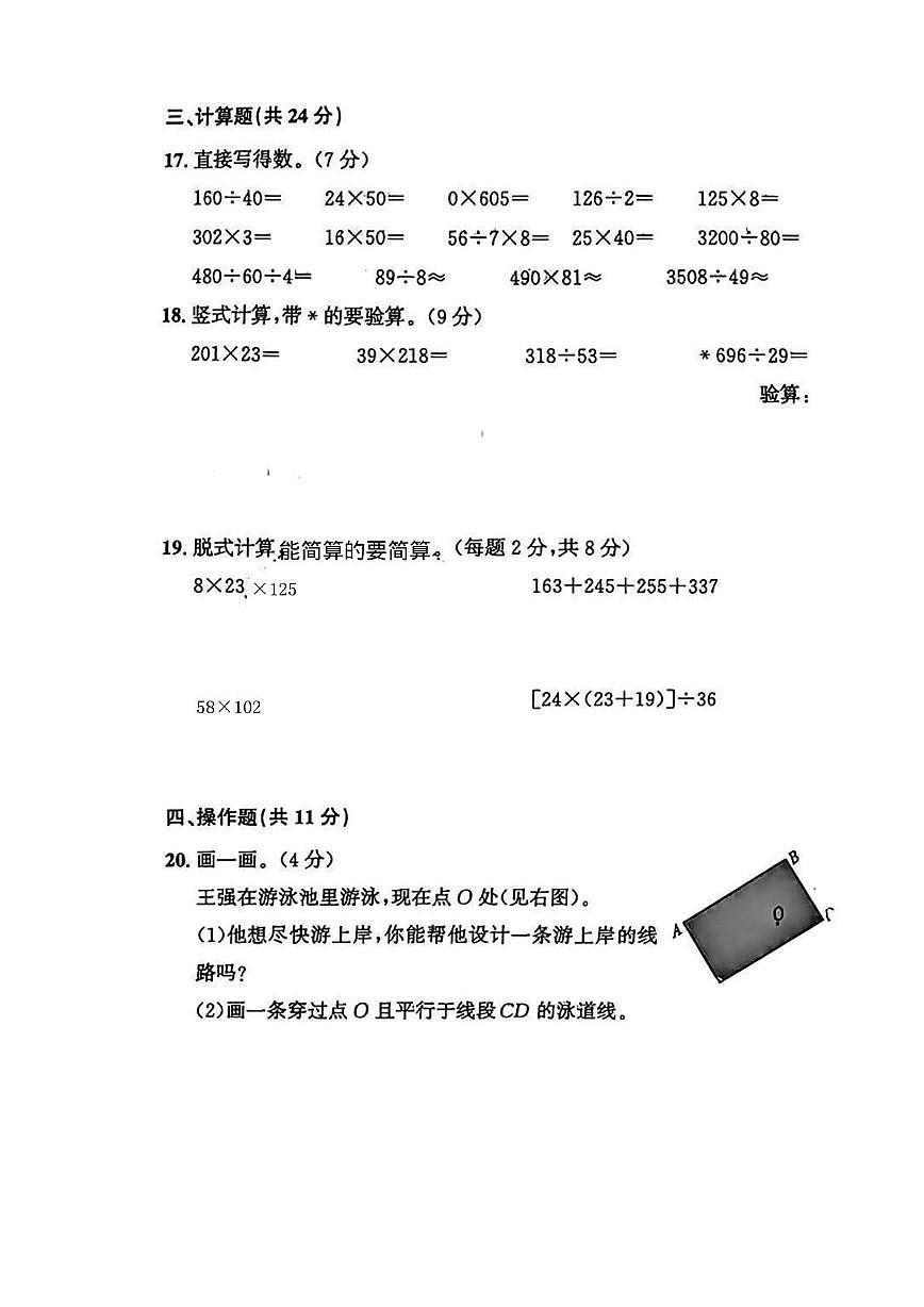 辽宁省大连市西岗区2024-2025学年四年级上学期期末数学试题第3页