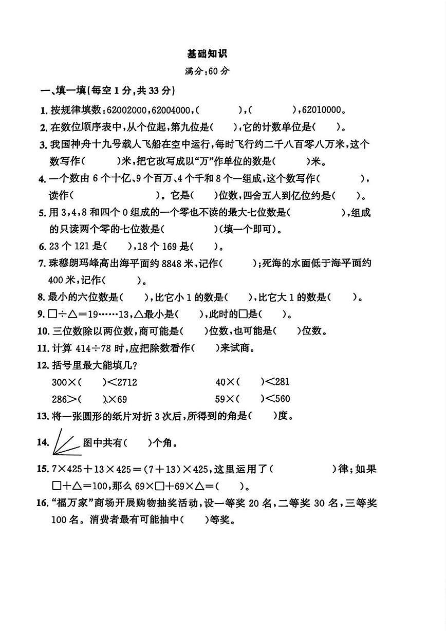 辽宁省大连市中山区2024-2025学年四年级上学期期末数学试题第2页
