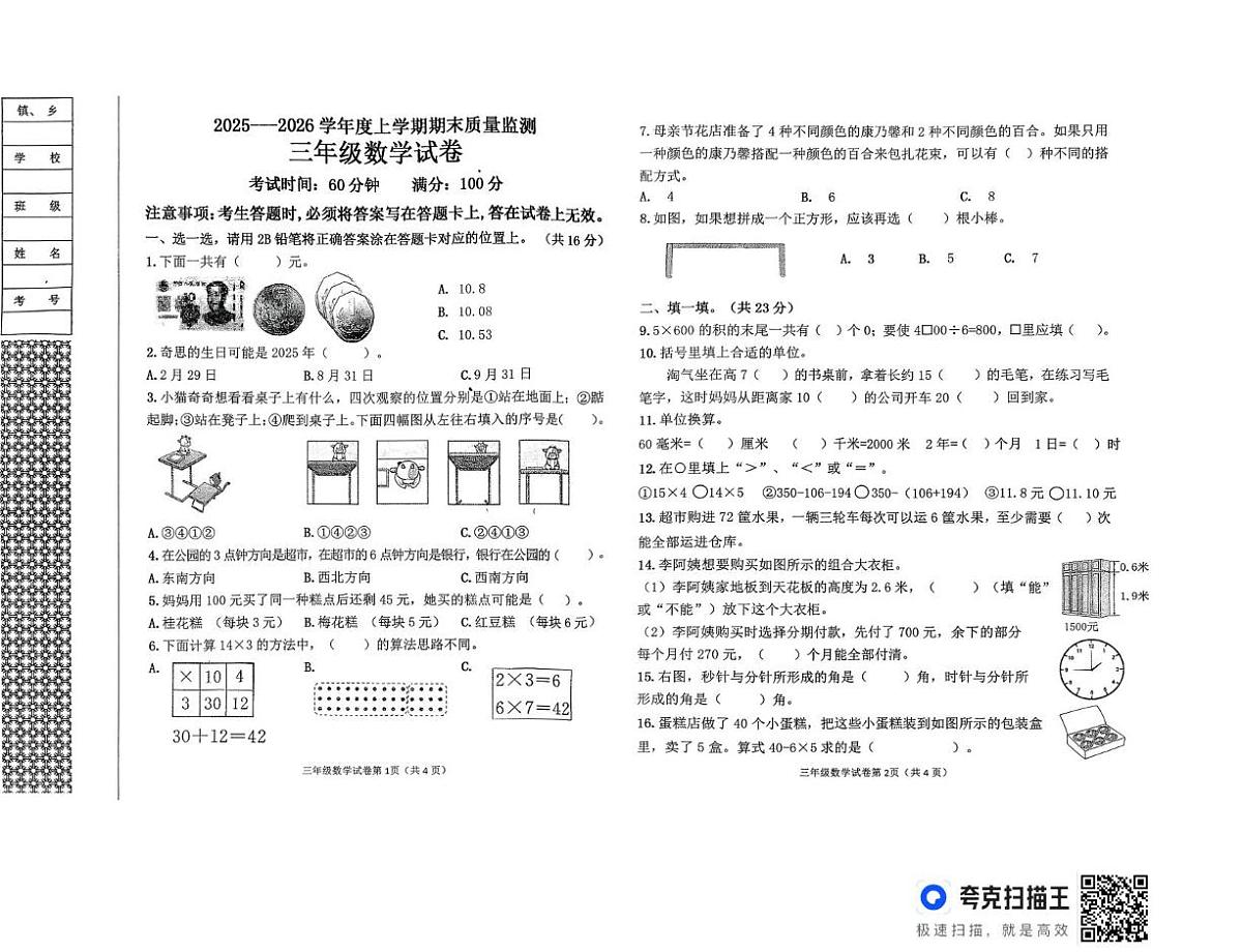 辽宁省丹东市东港市2025-2026学年三年级上学期1月期末数学试题第1页