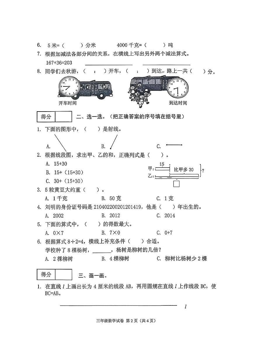 辽宁省抚顺市顺城区2025-2026学年三年级上学期1月期末数学试题第2页