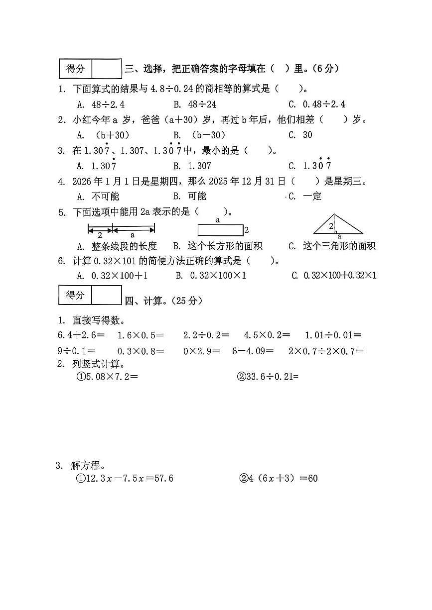 辽宁省抚顺市顺城区2025-2026学年五年级上学期期末教学质量检测数学试题第2页