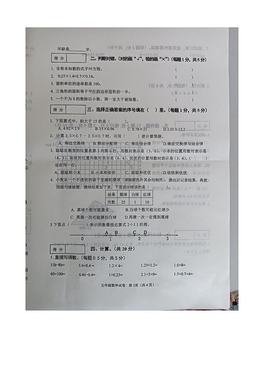 辽宁省抚顺市望花区2025--2026学年五年级上学期期末数学试卷第2页