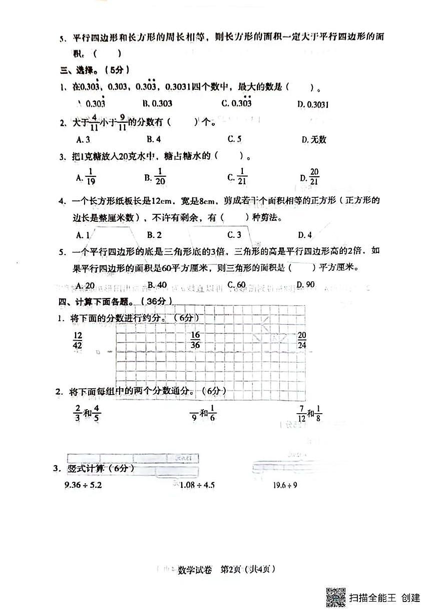 辽宁省沈阳市沈河区文化路小学2025-2026学年五年级上学期期末数学试题第2页