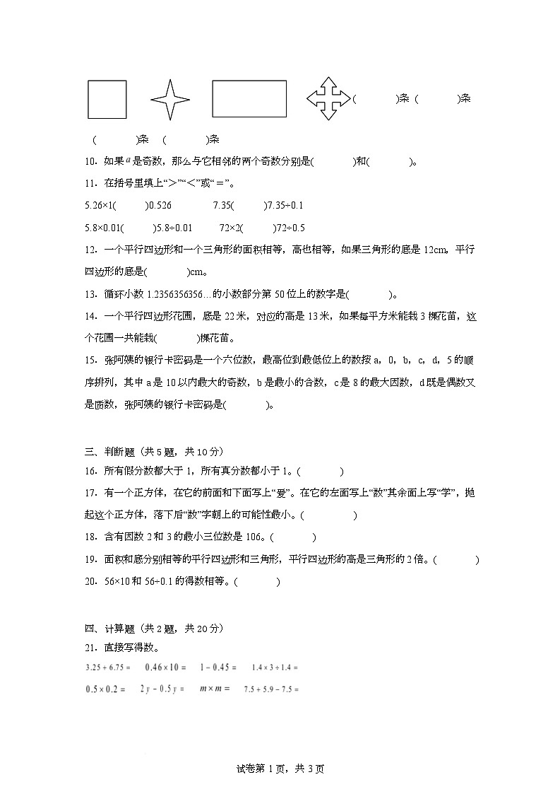 期末测试（试题）-2025-2026学年五年级上册数学北师大版第2页